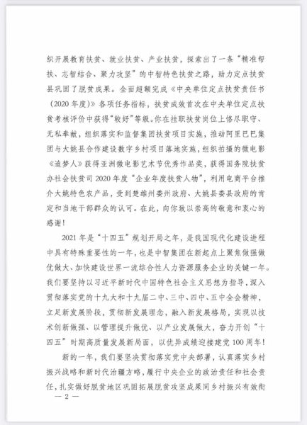 致中智集团挂职云南省大姚县副县长陈路同志02