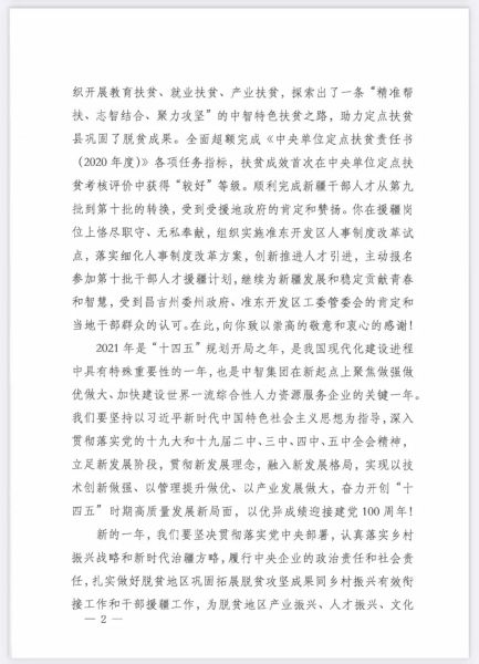 致中智集团援疆担任新疆准东经济技术开发区人力资源和社会保障局副局长（兼任开发区党工委组织部副部长）周敏敏同志02