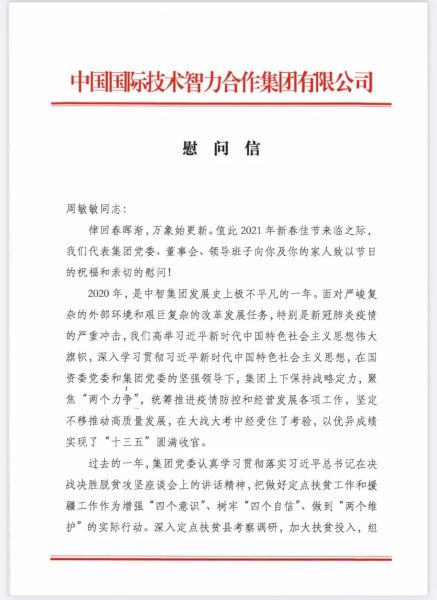 致中智集团援疆担任新疆准东经济技术开发区人力资源和社会保障局副局长（兼任开发区党工委组织部副部长）周敏敏同志01